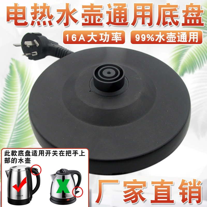 Основание электрического чайника Высококачественное утолщенное Кабельное шасси Электрический чайник Универсальное шасси Аксессуары для чайника