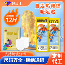 鞋垫发热自发热暖足贴足部加热自热鞋垫冬季烫脚男女款滑雪暖脚贴