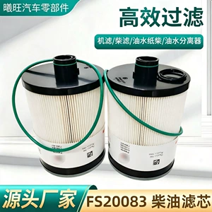 FS20083 diesel filter is suitable for Cummins Freightliner Starcom motor heavy-duty truck FS20083