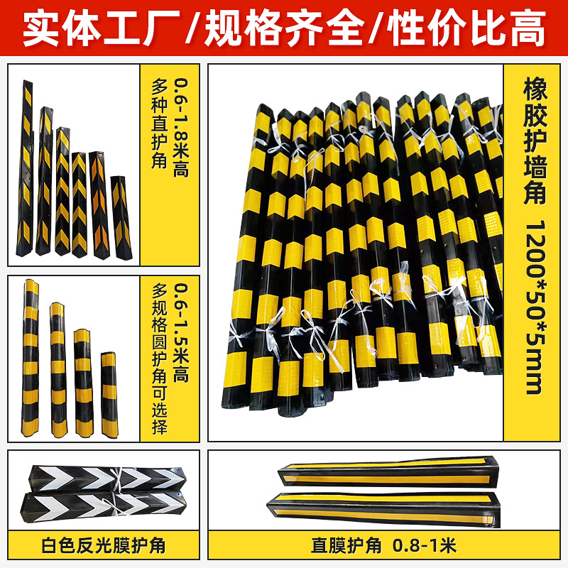 厂家批发1200*50*5mm橡胶护墙角车库护墙角橡胶反光防 撞条护角