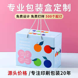 新年高档水果纸箱定制包装盒瓦楞盒手提盒礼品盒礼物盒子彩箱定做