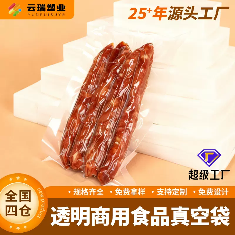 食品真空包装袋密封零食包装袋 商用透明塑料袋现货供应PET复合袋