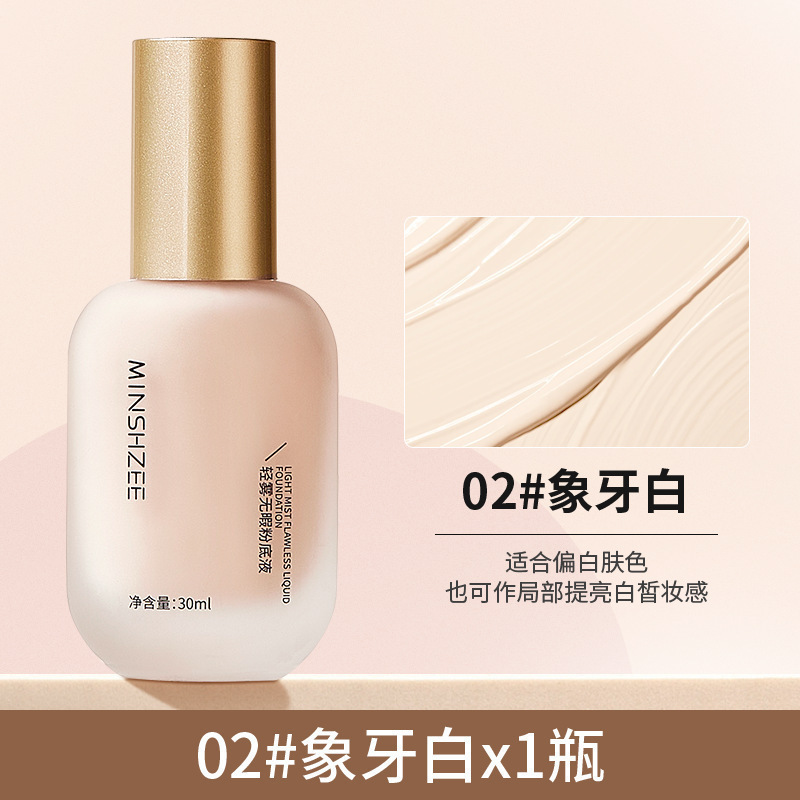 茗希芝持妆粉底液干皮油皮轻薄自然服帖提亮防水防汗不易脱妆9505|undefined