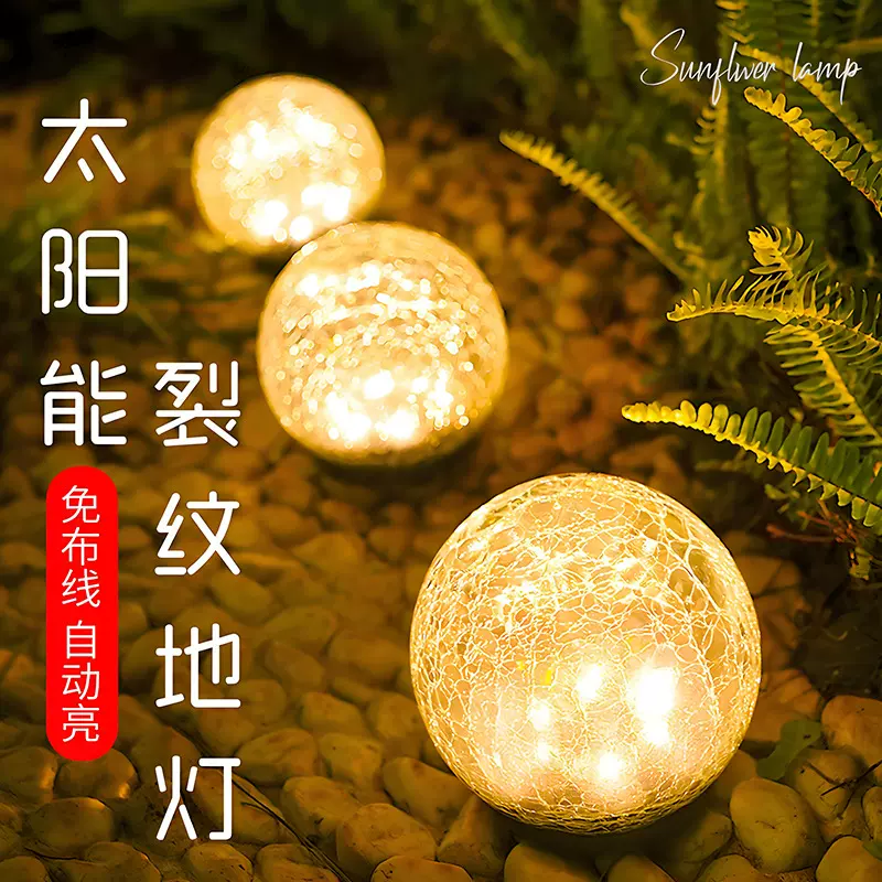 跨境亚马逊专供 太阳能裂纹球地插草坪灯户外防水景观庭院冰球灯