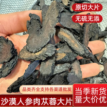黄精肉苁蓉中药材250g内蒙古大芸肉苁蓉切片食品滋补泡酒泡水批发