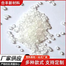 TPE原料 透明塑料颗粒 塑料米塑胶颗粒弹性体材料TPE增韧剂