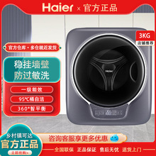 海尓壁挂洗衣机3kg迷你滚筒家用全自动婴儿童内衣防跌落717