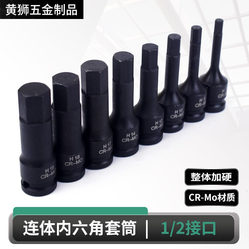 直供1/2批头旋具套筒花型T型米字六花花键电动气动加硬连体旋具头