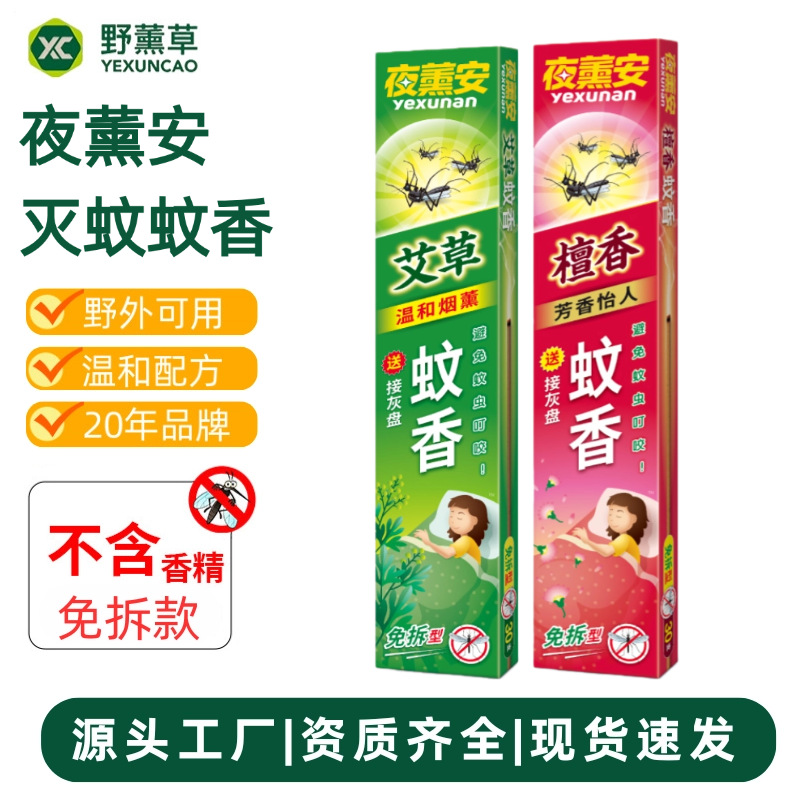 Night Aroma Mugwort Sandalwood Mosquito Repellent Incense Wholesale Box for Outdoor Mosquitoes and Flies, Fragrant Mosquito Repellent Incense, Non-Toxic and Highly Effective