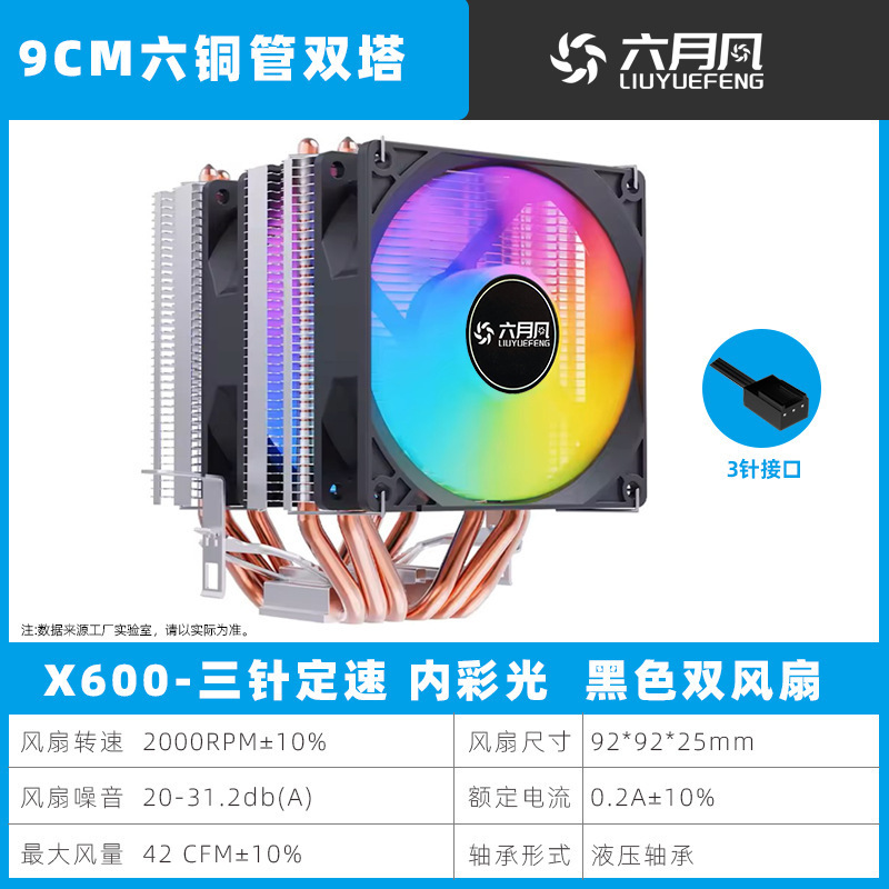 6热管双塔CPU风冷散热器4针PWM ARGB1150 1700  AM4 2011 X79X99|undefined