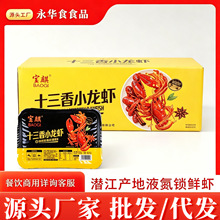 潜江大号十三香小龙虾冷冻生鲜加热即食餐饮商用整箱批发