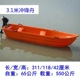 3.1m assault boat