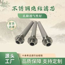 焚烧炉的高温废气过滤用金属粉末烧结滤芯 耐高温不锈钢过滤芯