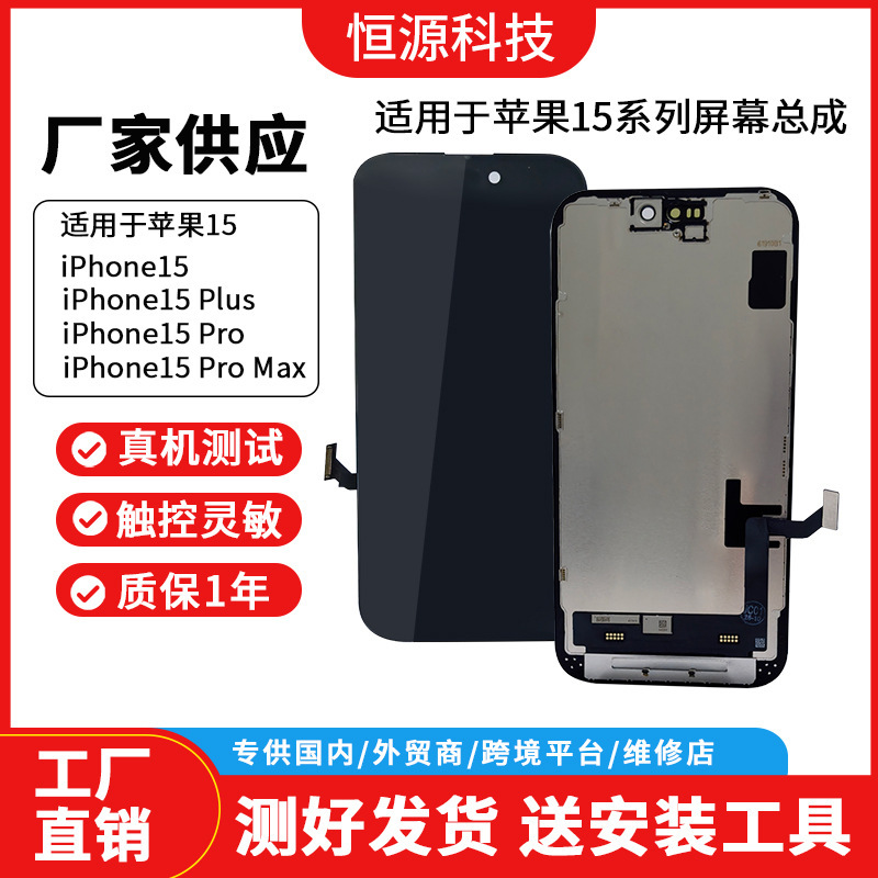 Apple 15 Mobile Phone Screen Assembly Is Suitable for Iphone15/15Plus/15Pro/15 Pro Max Display Apple 15 Mobile Phone Screen Assembly Is Suitable for Iphone15/15Plus/15Pro/15 Pro Max Display