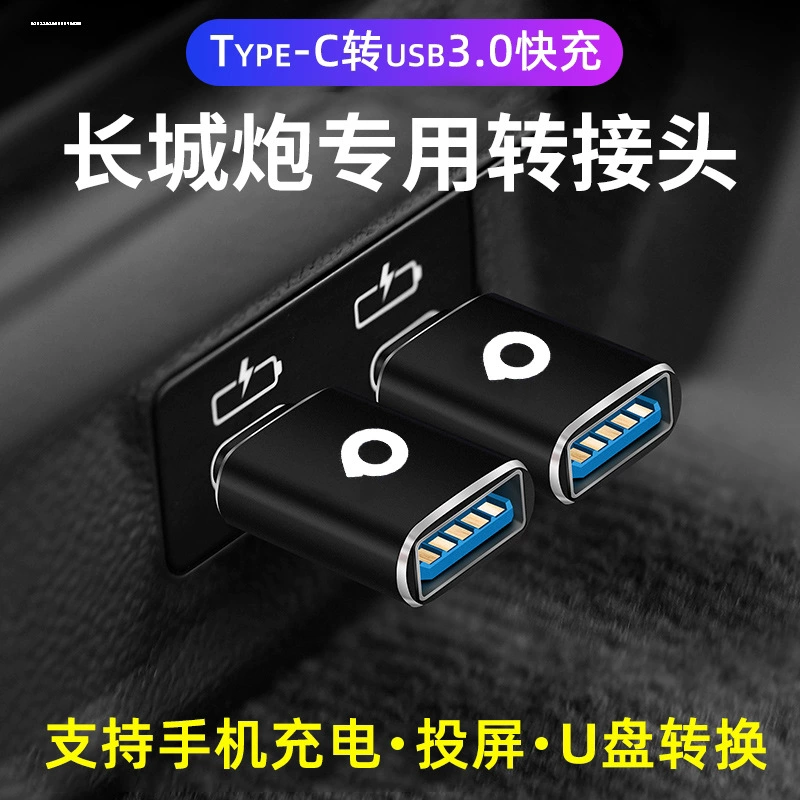 Подходит для Great Wall Ganno King Ganno автомобильная зарядка TypeC Конвертер USB интерфейс мобильный телефон зарядный кабель для автомобильных принадлежностей