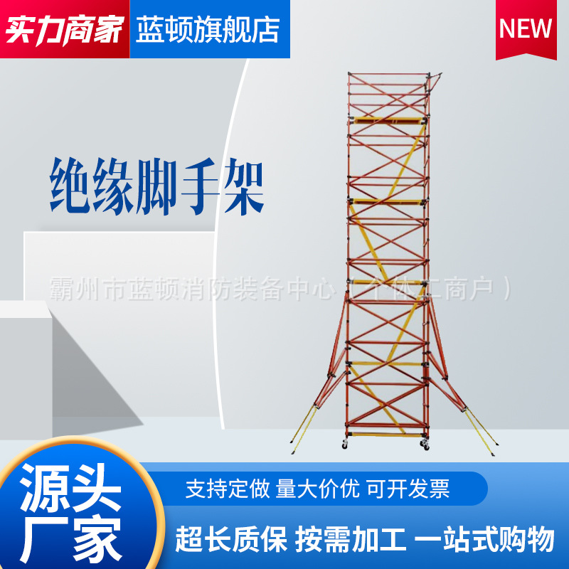 玻璃钢绝缘脚手架带电作业可移动梯车快速组装登高检修平台