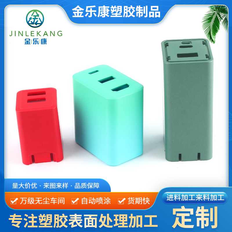 AB材料塑胶表面外壳处理哑光耐摩镭雕自动喷漆充电器喷漆移印加工