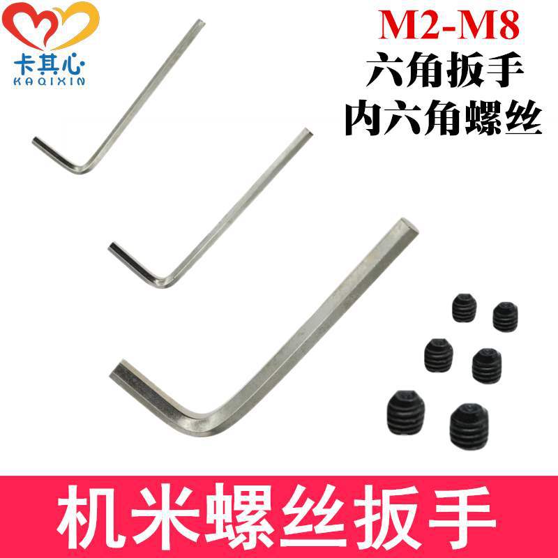 加硬内六角扳手 钢制 机米螺丝、内六角螺丝扳手 对边1.5mm--4mm