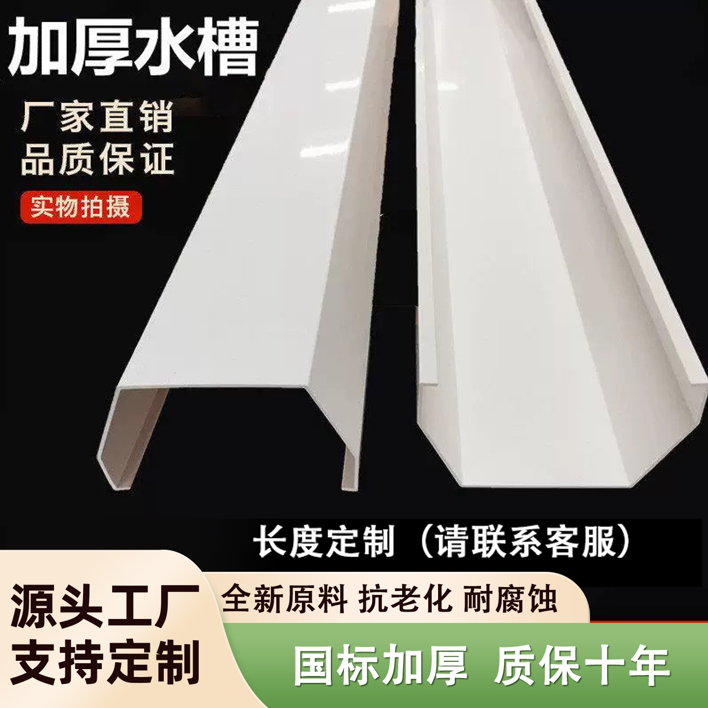 彩钢瓦接水槽pvc塑料100*80U型水沟排水槽厂房天沟屋檐引水槽厂家