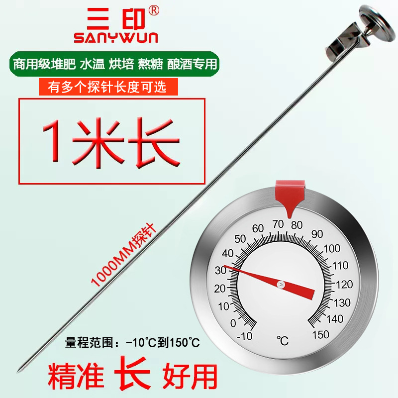 三印食品及工业温度计 测水温酒温土壤豆浆温度计超长针1米长80cm