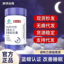 诺特/兰德生命主义褪黑素胶囊维生素B6改善睡眠成人官方正品