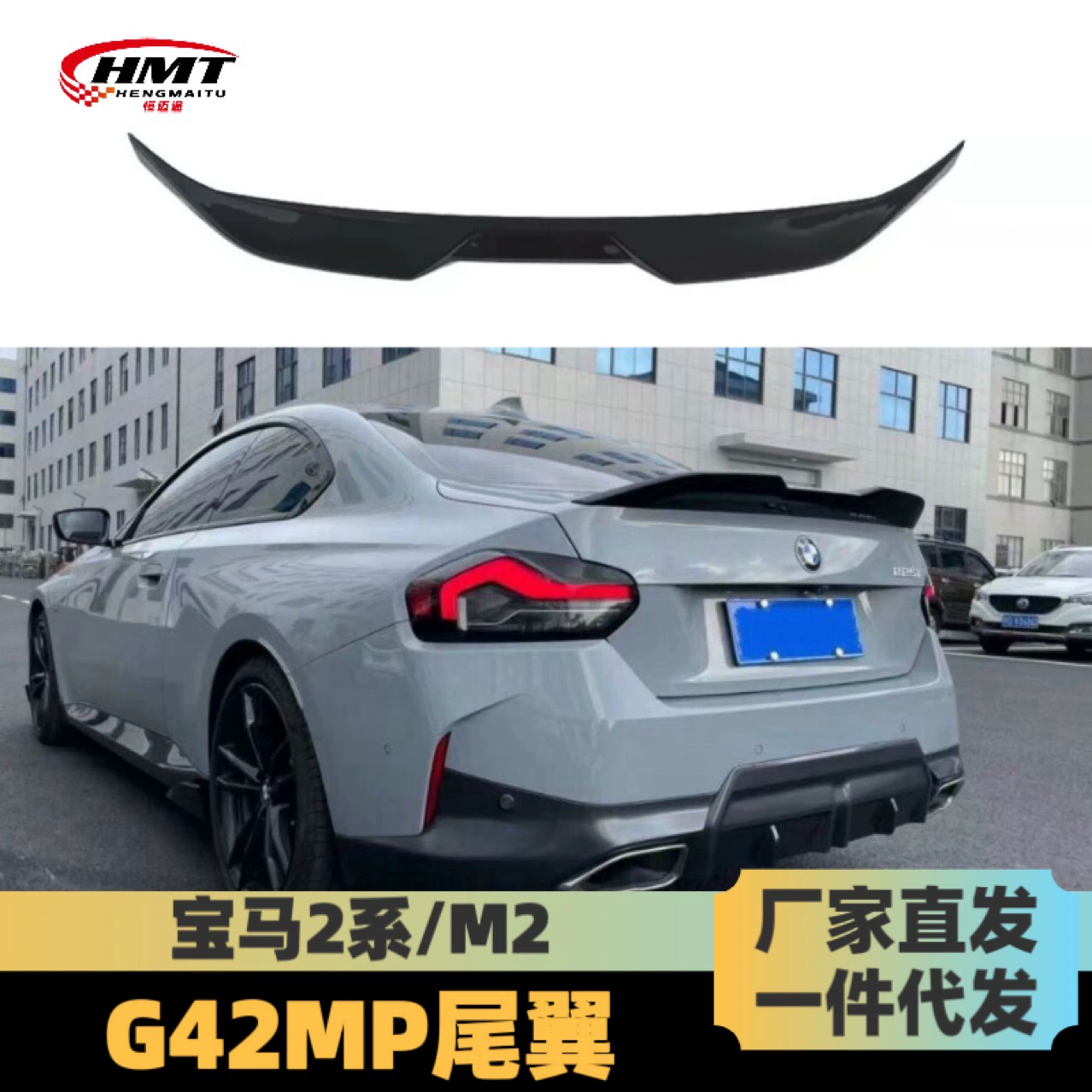 Подходит для нового BMW 2 серии M2G87/G42, специальный задний спойлер, спортивная оригинальная модель MP, спортивная модификация без сверления.