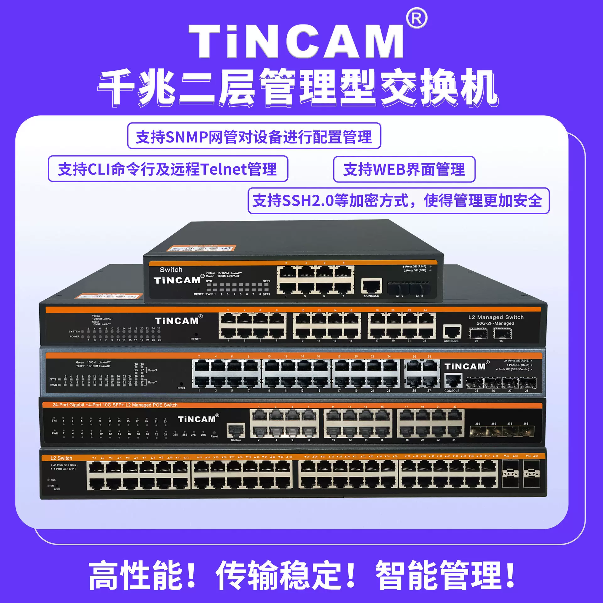 天博汇聚交换机百兆千兆4光8光管理型交换机多种规格可选