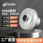 S545廠家定制批發手持吸塵器智能專用電動馬達微型直流有刷電機