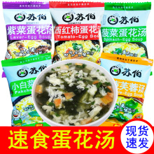 苏伯汤速食汤包紫菜蛋花汤冲泡即食菠菜西红柿蔬菜汤料小包装早餐