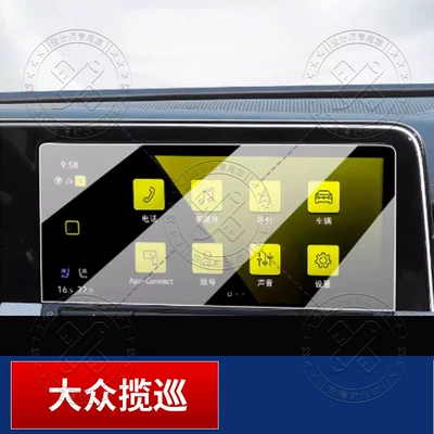 Suitable for 24 Volkswagen Touring Car interior film - 23-24-volkswagen-patrol-navigation-hd-explosion-proof-nano-film