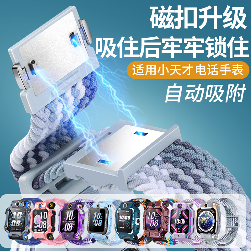 Suitable for small genius phone watch Z1098765321 Q series D series flash buckle woven elastic strap