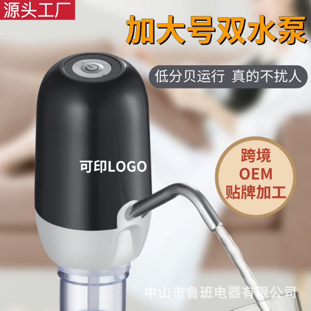 High-flow double pump electric water pump bucket water fast outflow pump portable charging automatic water pump