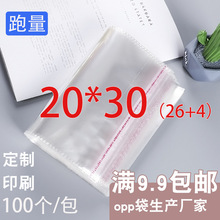 现货opp袋自粘袋儿童服装包装袋塑料袋定 制批发20*30