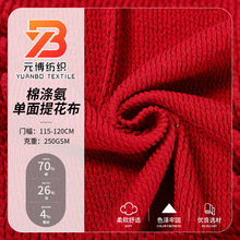 棉涤氨单面提花布250g坑条针织布料 磨毛柔软弹力套装家居服面料