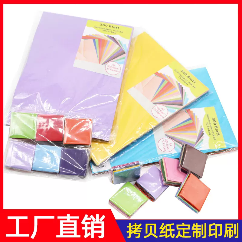 定 制彩色拷贝纸各种尺寸手工纸折叠装袋 手揉薄页纸33色可选混批