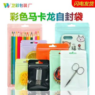 Color Macaron Self-sealing Bag Thickened Transparent Yin and Yang Sealed Plastic Bag Laser Jewelry Wholesale Packaging Bag