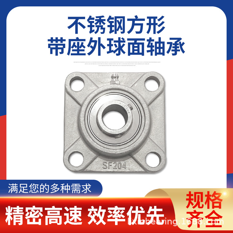 不锈钢轴承座耐腐蚀耐高温加厚SUCF204SUCF212方形带座外球面轴承
