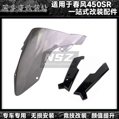 Fixed wind wing, Suitable for CFMOTO 450SR/SRS - non-destructive-installation-black-bracket-gray-mirror-surface