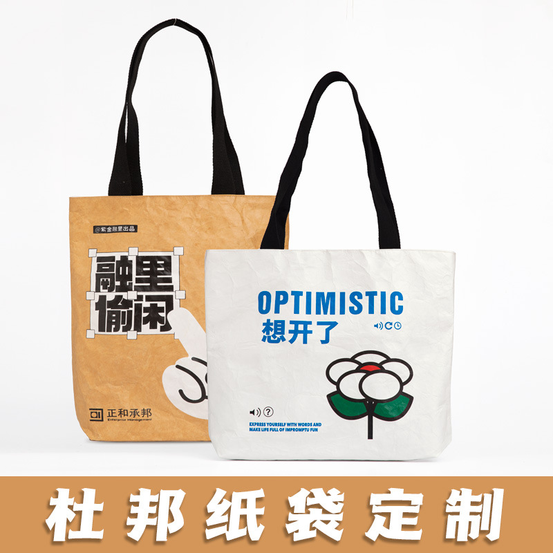 杜邦纸袋定 制印logo环保帆布托特包定 做可水洗牛皮纸文创手提袋