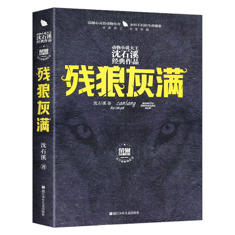 [하드커버] 늑대의 잔존물과 회색