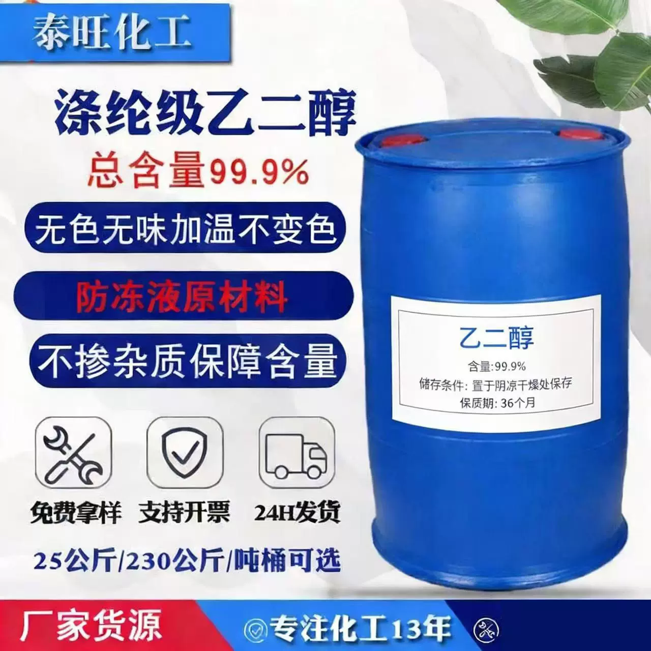 山东厂家供应国标防冻液原液乙二醇涤纶级99.9%沙特乙二醇