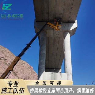 Bridge Pathological Repair and Maintenance Synchronization Top-rise Replacement Rubber Support Basin Support Deconnection and Deflection Pathological Treatment
