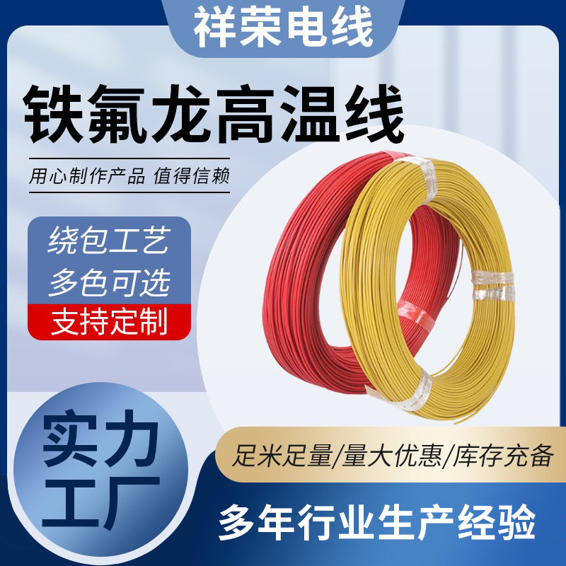氟塑料高温电线FF46-1镀锡0.2/2.5/0.5/平方地感线铁氟龙高温线