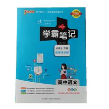 25版新教材绿卡学霸笔记高中语文数学英语物化生政史地新高考全彩