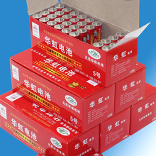 华虹华太号号碳性电池电动玩具遥控器专用干电池批发号电池