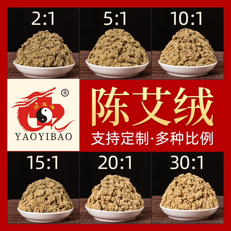 Yaoyibao Aged Artemisia argyi strips, three-year aged, for beauty salons and moxibustion clinics, wholesale from the source manufacturer in Nanyang.