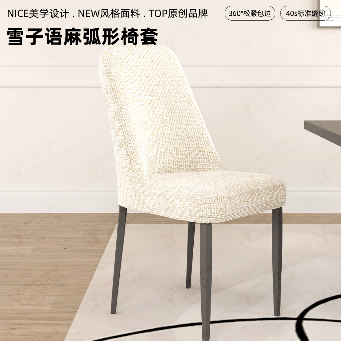 Xuezi Cotton and Linen 2025 New Four-Season Universal High-End Dining Table and Chair Cover Curved Seat Cover High-End Stool Cover