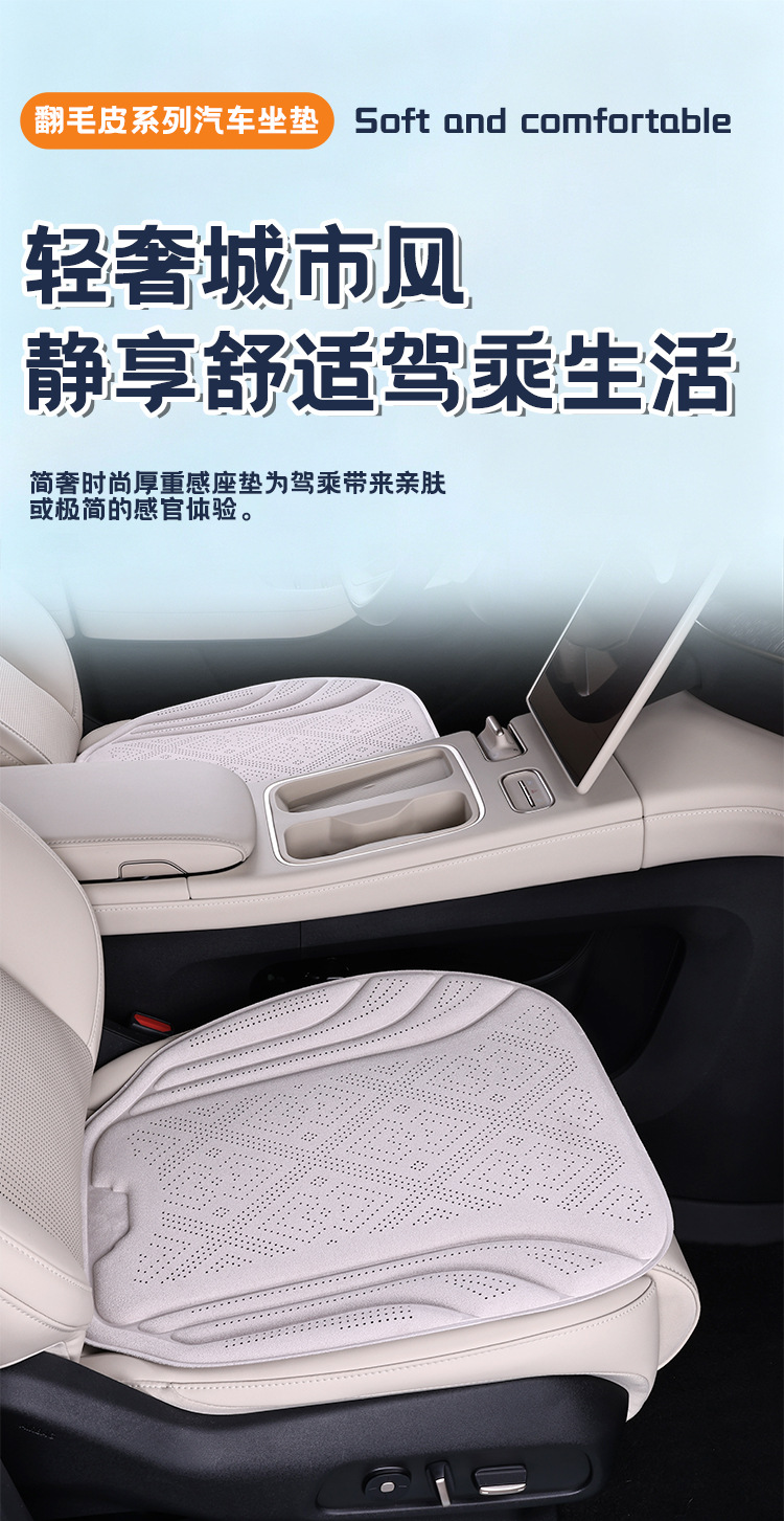 New Rams suede car seat cushion, breathable and perforated, three-piece set, easy to install, suitable for all seasons, factory direct