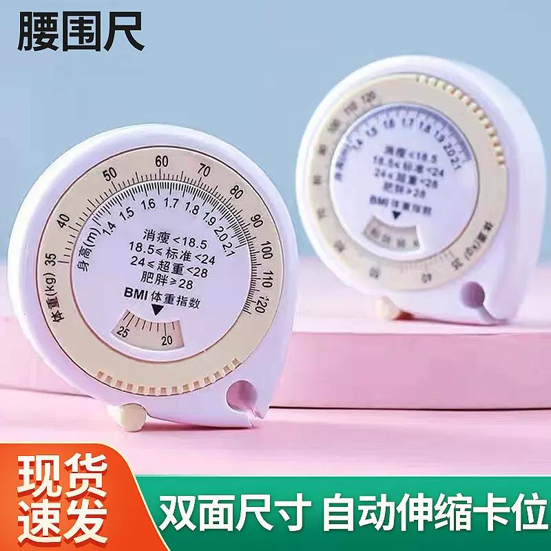 便携式自动伸缩卷尺 迷你随身量衣尺腰围胸围三围测量软尺健康尺