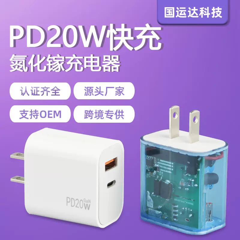 ETL认证双口pd20W氮化镓快充头适用苹果手机充电器电源适配器批发